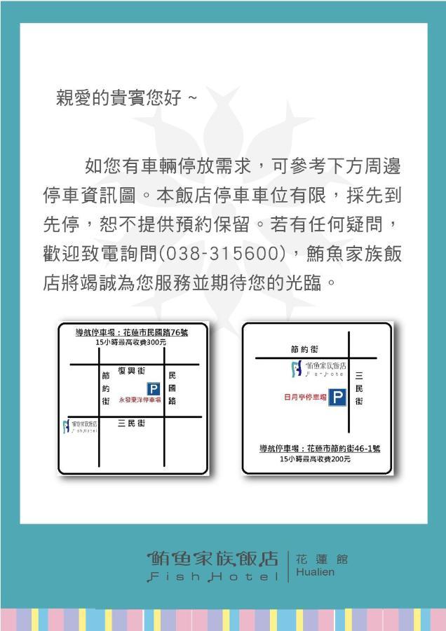 Fish Hotel Hualien Εξωτερικό φωτογραφία